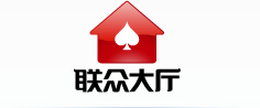 联众大厅
