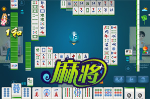 麻将