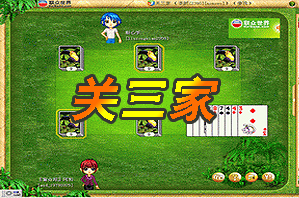 关三家