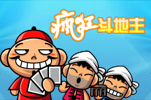 疯狂斗地主